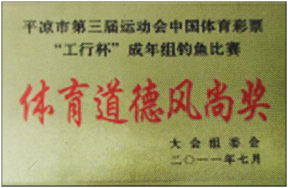 2011-7體育道德風尚獎.jpg